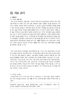 [콘텐츠제품기획론] 성공적인 직장생활을 위한 `대한민국 직장인 지침서` 어플리케이션 기획-10
