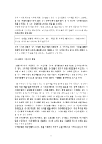 [콘텐츠제품기획론] 성공적인 직장생활을 위한 `대한민국 직장인 지침서` 어플리케이션 기획-11