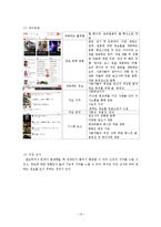[콘텐츠제품기획론] 성공적인 직장생활을 위한 `대한민국 직장인 지침서` 어플리케이션 기획-14