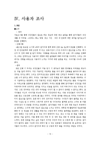 [콘텐츠제품기획론] 성공적인 직장생활을 위한 `대한민국 직장인 지침서` 어플리케이션 기획-15