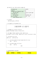 [콘텐츠제품기획론] 성공적인 직장생활을 위한 `대한민국 직장인 지침서` 어플리케이션 기획-18
