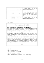 [콘텐츠제품기획론] 성공적인 직장생활을 위한 `대한민국 직장인 지침서` 어플리케이션 기획-20