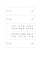 [국제관계사] 쿠바 미사일 사태-2