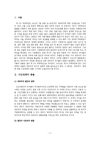 [근대국제관계사] 식민정책의 충돌과 전쟁-2