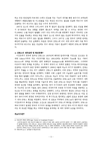 [근대국제관계사] 식민정책의 충돌과 전쟁-5