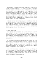 [근대국제관계사] 식민정책의 충돌과 전쟁-9