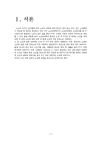 [노인교육개론] 8장 노인에 관한 교육-3