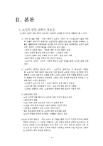 [노인교육개론] 8장 노인에 관한 교육-4