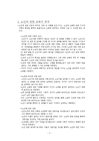 [노인교육개론] 8장 노인에 관한 교육-5