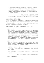 [노인교육개론] 8장 노인에 관한 교육-9