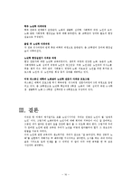 [노인교육개론] 8장 노인에 관한 교육-16