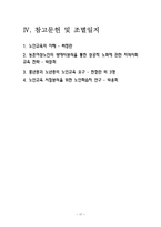 [노인교육개론] 8장 노인에 관한 교육-17