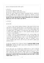 [축제] 한성 백제문화제의 평가와 그 발전방안 제시-4