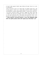 [축제] 한성 백제문화제의 평가와 그 발전방안 제시-8