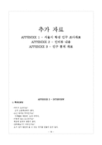 [축제] 한성 백제문화제의 평가와 그 발전방안 제시-18