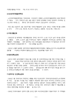 [장애인복지] 장애인권 운동-8