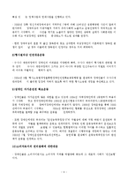 [장애인복지] 장애인권 운동-9