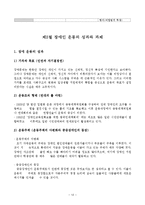 [장애인복지] 장애인권 운동-12
