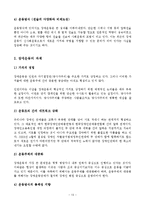 [장애인복지] 장애인권 운동-13