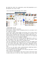 [정보기술] 한국 SNG(Social Network Game)의 현재, 그리고 게임개발-7