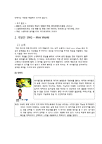 [정보기술] 한국 SNG(Social Network Game)의 현재, 그리고 게임개발-13