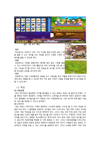 [정보기술] 한국 SNG(Social Network Game)의 현재, 그리고 게임개발-16