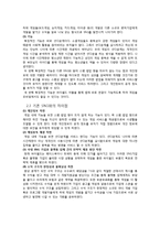 [정보기술] 한국 SNG(Social Network Game)의 현재, 그리고 게임개발-17