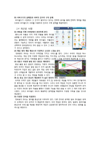 [정보기술] 한국 SNG(Social Network Game)의 현재, 그리고 게임개발-18