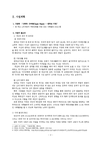 한 부모 소외계층의 역량강화를 위한 집단 사회활동 프로그램-2