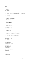 한 부모 소외계층의 역량강화를 위한 집단 사회활동 프로그램-10