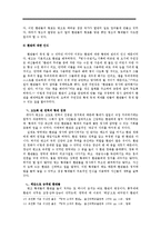 [동양근세사] 명,청조 환관의 비교와 몰락-7