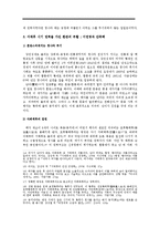 [동양근세사] 명,청조 환관의 비교와 몰락-11