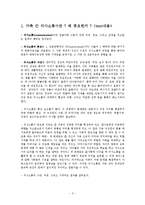 가족간 의사소통 문제점과 해결방안-2