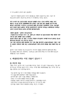 가족간 의사소통 문제점과 해결방안-5