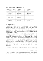 [미디어 심리학] 영화 치료-8