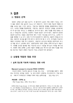 [미디어 심리학] 영화 치료-13