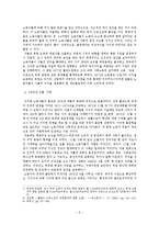 [현대사] 폴란드의 자유노조-6