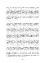 [현대사] 폴란드의 자유노조-10
