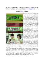 광고와 소비자 레포트-8