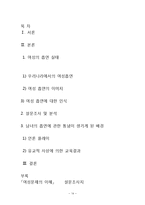[여성문제] 여성의 흡연-14