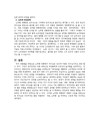 [지도자론] 노무현 대통령의 리더십-4