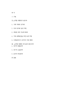 [지도자론] 노무현 대통령의 리더십-5