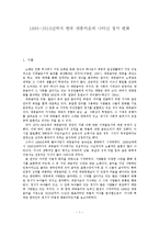 [연구계획서] 1990-2010까지 한국 대중가요에서 나타난 정서변화-1
