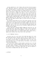 [연구계획서] 1990-2010까지 한국 대중가요에서 나타난 정서변화-4