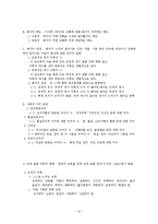 [연구계획서] 1990-2010까지 한국 대중가요에서 나타난 정서변화-12