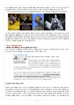 매스미디어가 만드는 집단 이미지, 편견-2