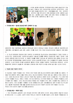 매스미디어가 만드는 집단 이미지, 편견-4