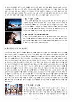 매스미디어가 만드는 집단 이미지, 편견-6