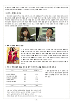매스미디어가 만드는 집단 이미지, 편견-7