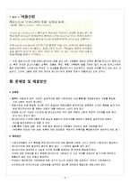 매스미디어가 만드는 집단 이미지, 편견-9